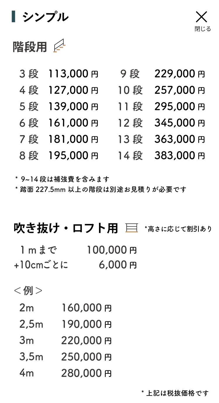 シンプル 価格詳細