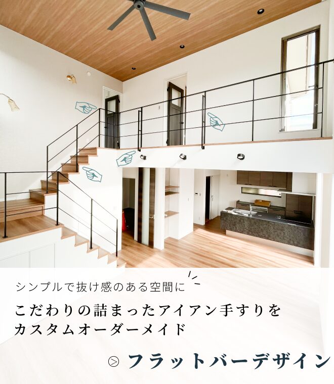フラットバーアイアン手すり