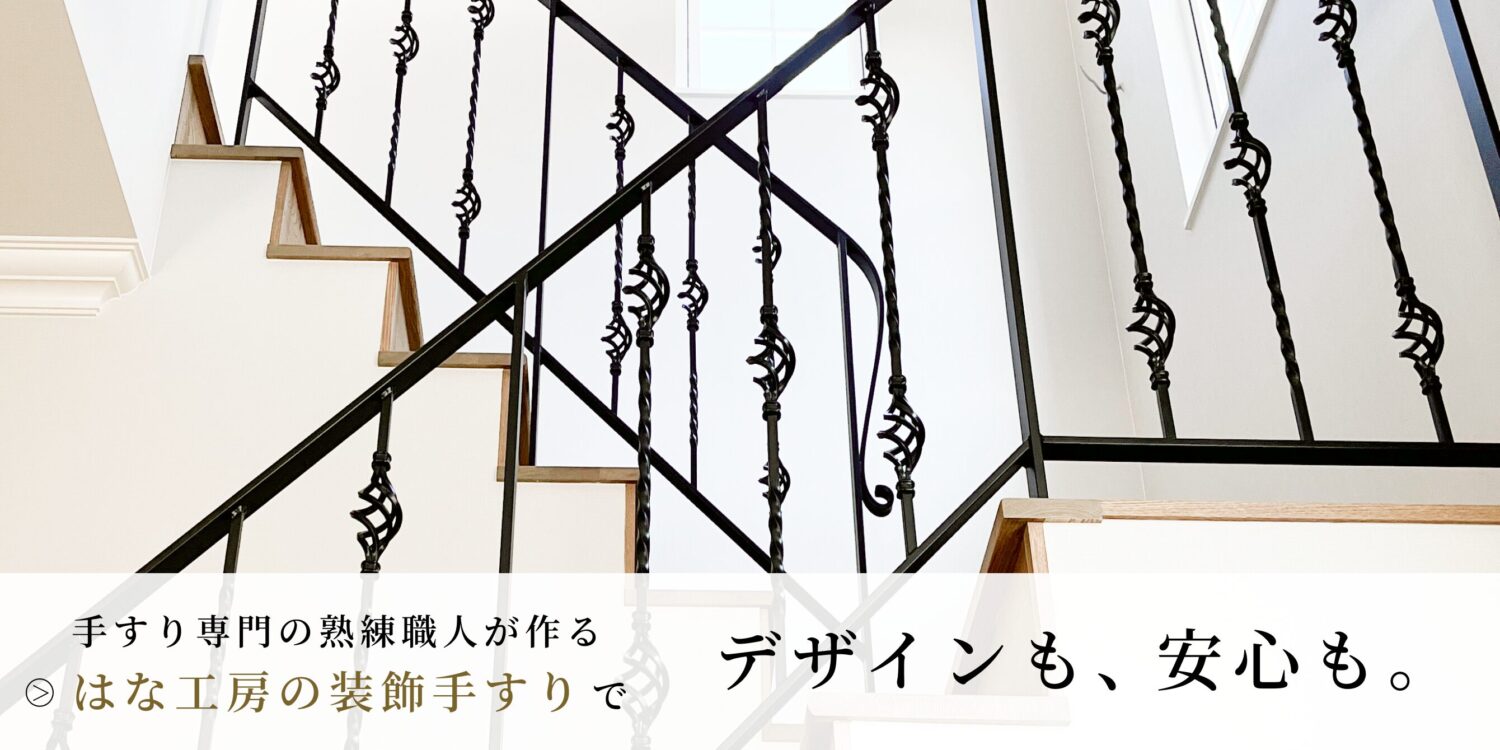 装飾デザインアイアン手すり