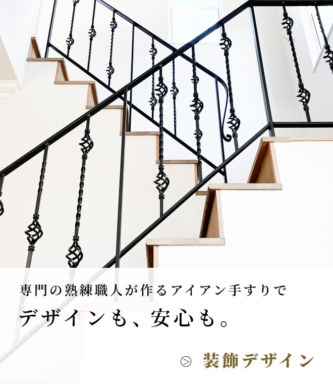 装飾デザインアイアン手すり