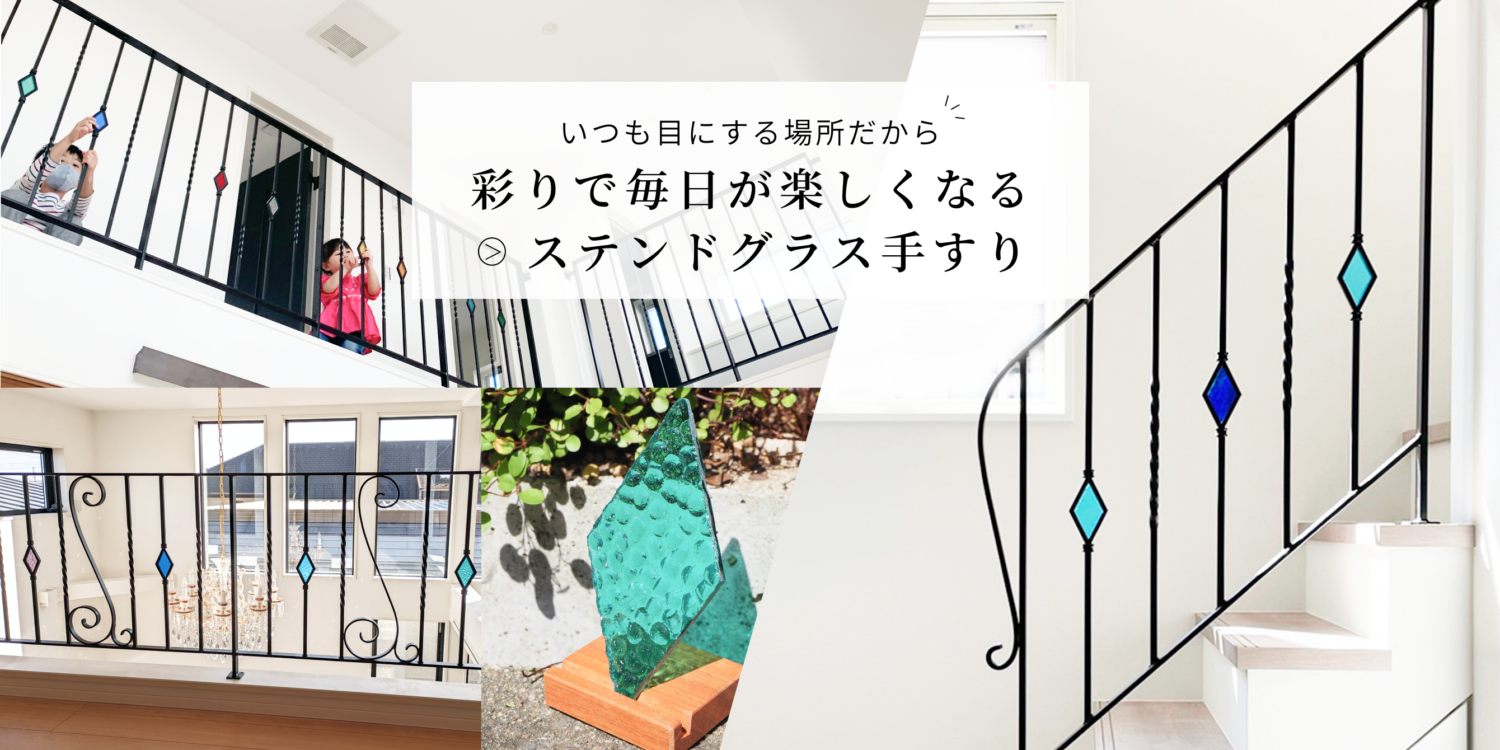 ステンドグラスデザインアイアン手すり